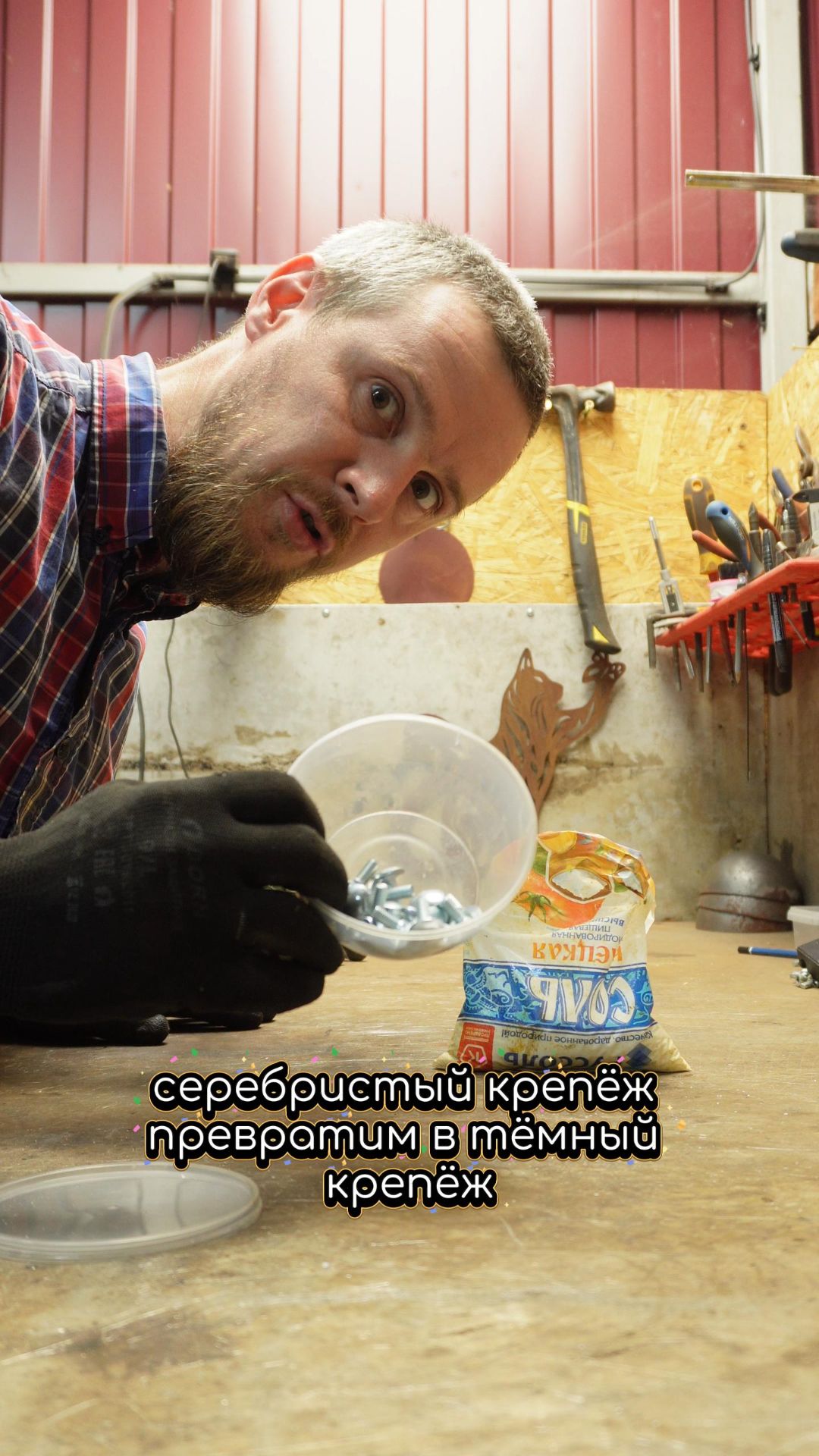 Приготовление состаренного крепежа