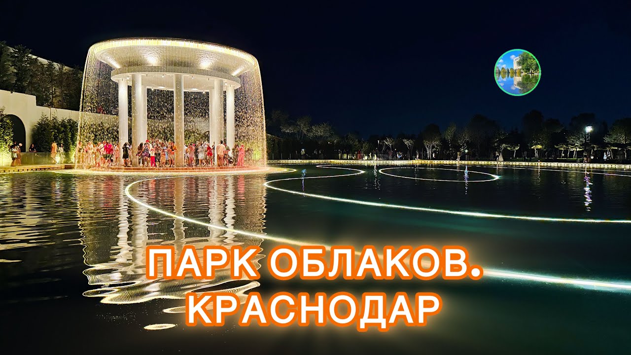 ⛅️ Парк Облаков в Парке Галицкого Краснодар смотреть онлайн