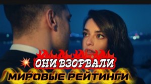 ОНИ ВЗОРВАЛИ МИРОВЫЕ РЕЙТИНГИ | ТУРЕЦКИЕ СЕРИАЛЫ, КОТОРЫЕ ПОКОРИЛИ ВЕСЬ МИР