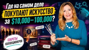 Хватит продавать картины за копейки! Как художнику выйти на дорогой арт-рынок