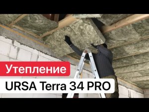 УТЕПЛЕНИЕ ДЕРЕВЯННОГО ПЕРЕКРЫТИЯ!
