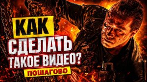 Обучение ИИ видео. ПОДРОБНЫЙ УРОК по созданию видео с помощью нейросетей: меняем концовку фильма