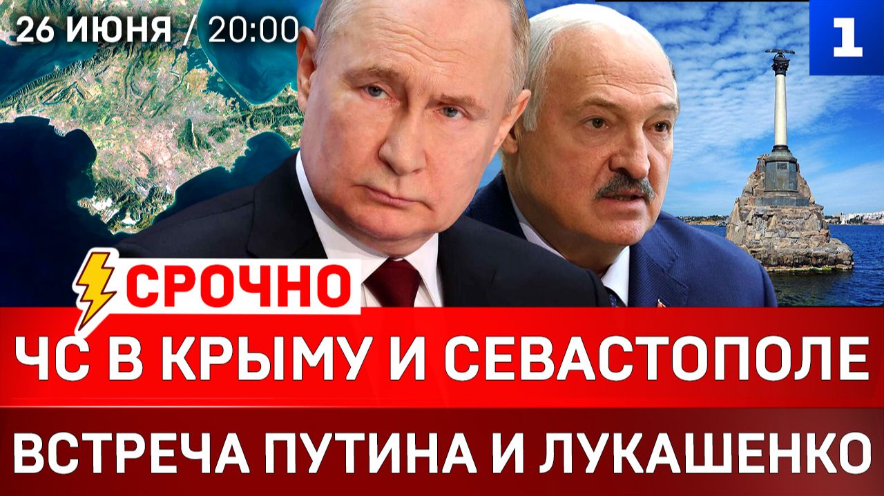Срочно: ЧС в Крыму и Севастополе | Встреча Путина и Лукашенко | Киев горит | Окружение Славянска смотреть онлайн