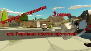 вся Германия против прототипа встреча с теромом #сериалы #обзоры #мифы #разборы
