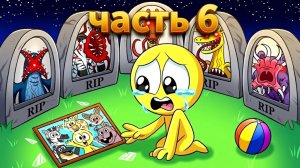 ZOOCHOSIS - НОВЫЙ ЭТАП!   Хорнстромп анимации на русском_6