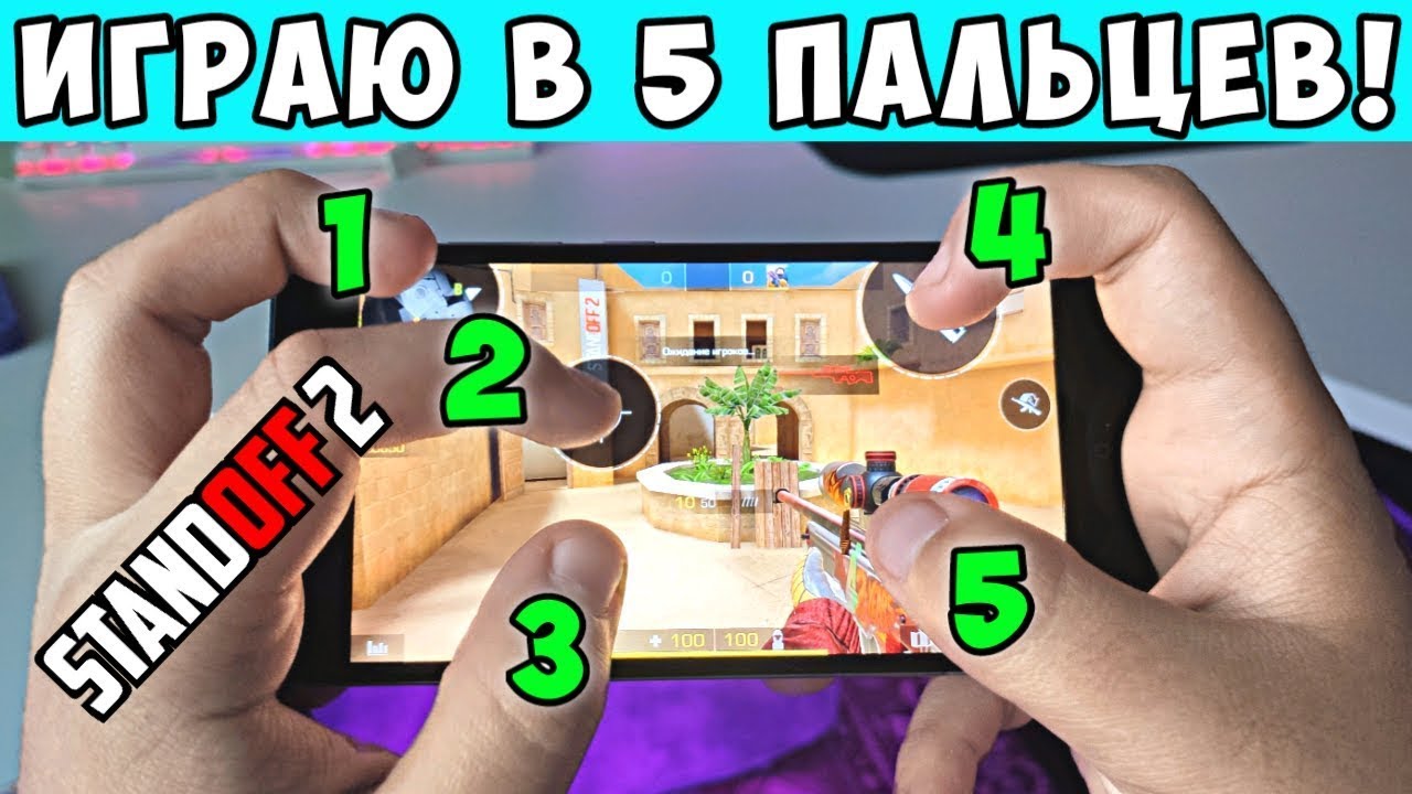 ИГРАЮ В 5 ПАЛЬЦЕВ В STANDOFF 2 ЛУЧШАЯ РАСКЛАДКА СТАНДОФФ 2! смотреть онлайн