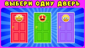 ВЫБЕРИ ОДНУ ДВЕРЬ 3ч🚪Выбирашки на удачу💥Жиза челлендж