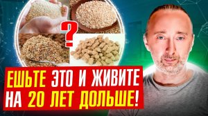Хотите продлить себе жизнь на 15 - 20%? Тогда ешьте ЭТО обязательно!