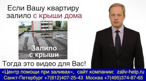 Протечка с крыши — как взыскать ущерб с УК/ЖКХ и вернуть деньги
