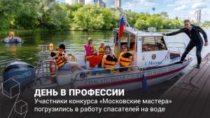 День в профессии