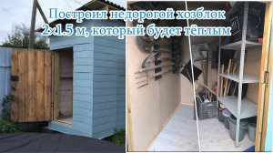 Как я построил небольшой сарай: пошагово от фундамента до крыши и какие совершил ошибки при этом