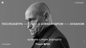 «Мы боимся будущего»: Аузан объяснил, почему в России не работают долгие планы