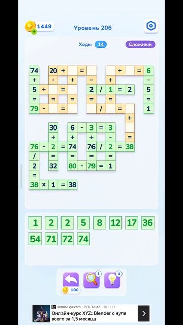 206 уровень сложный Math Brain Puzzle. Головоломка