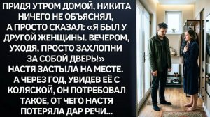 Истории из жизни|Придя утром домой|Аудио рассказы|Аудиокниги слушать онлайн|Жизненные истории