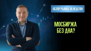 Почему я до сих пор спекулятивно не покупаю российские акции?