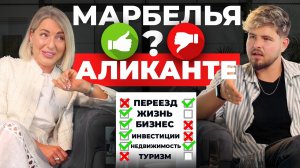 Коста-Бланка или Марбелья: где лучше жить, переезжать и покупать недвижимость в Испании