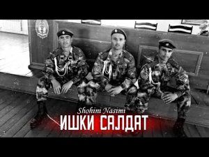 SHOHINI NASIMI ИШКИ СОЛДАТ