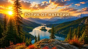 РОЛИК ОТ НАТАЛИИ...