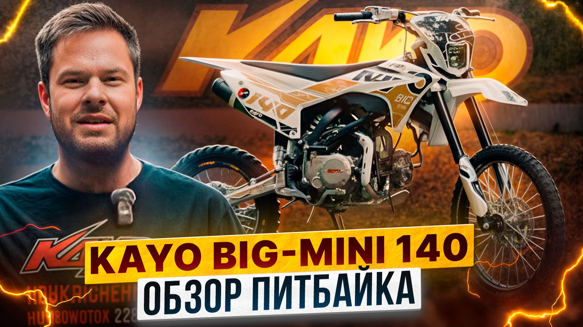 Обзор питбайка KAYO Big-Mini K140EM 19/16 / Роллинг Мото смотреть онлайн