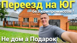 Дом , который удивил даже Нас !
