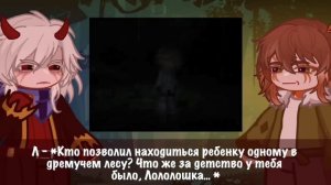 (2х!!) Реакция на мини Лололошку *Эбардо, Люциус*