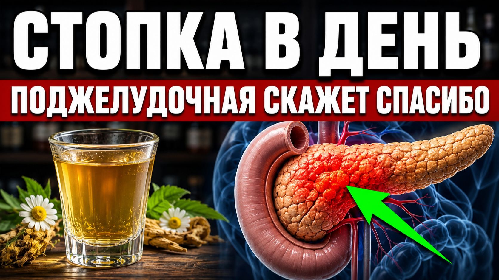 Мало Кто Знает, что после Этих Напитков Поджелудочная Оживает...