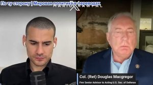 Марио Навфал - полковник Макгрегор: Израиль в ярости на Трампа из-за Турции и Сирии