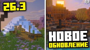 СТУПЕНЬКИ ИЗ ШЕРСТИ и ЦВЕТНАЯ ЛИСТВА в Майнкрафт 26.3 | Что Показали на Minecraft LIVE 2026