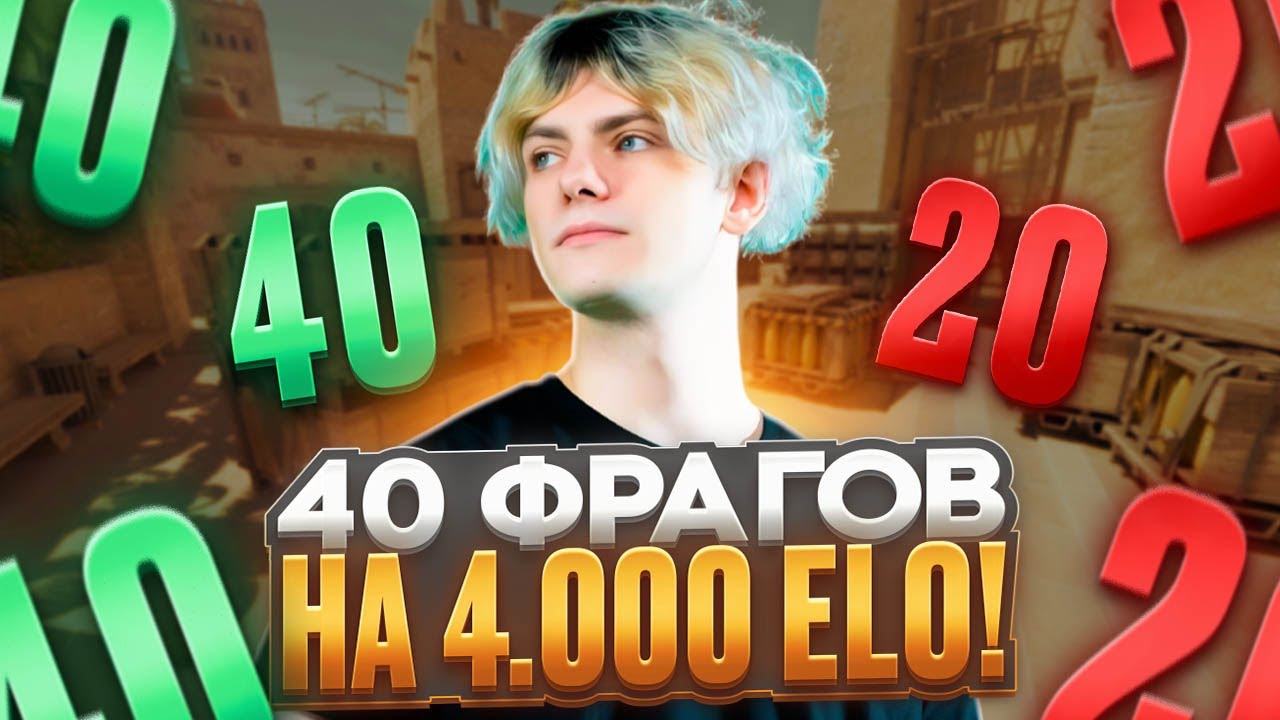 DEKO НАБРАЛ ФОРМУ И НАБИЛ 40 КИЛЛОВ НА 4000 ELO! Feat. Magixx (CS 2) #deko #cs2
