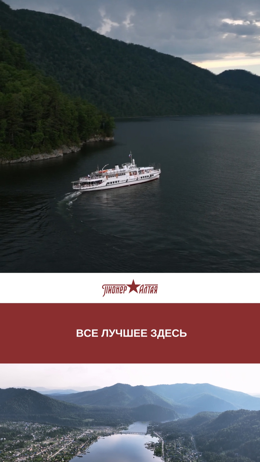 А что ещё нужно, когда есть Телецкое?
