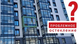 Почему течёт фасадное остекление? О причинах протечек панорамных балконов и лоджий... #ОКЛАНДИЯ