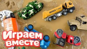 МУЛЬТИКИ ПРО МАШИНКИ ДЛЯ ДЕТЕЙ ! ИГРАЕМ В ГРУЗОВЫЕ МАШИНКИ И ИГРУШКИ ДЛЯ ДЕТЕЙ №2!
