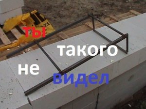 дом из газобетона,приспособа для первого ряда