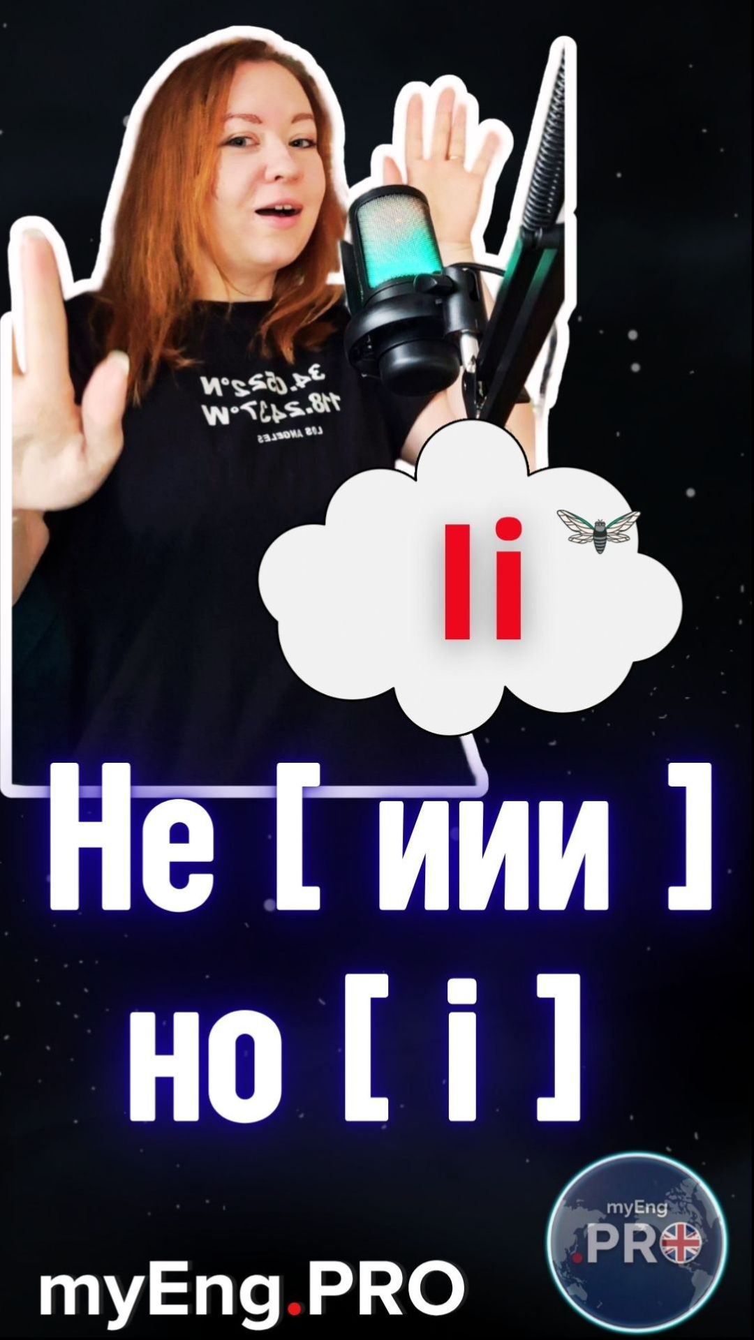 Как читать букву Ii ?