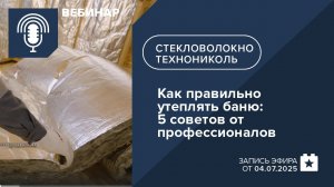 Как правильно утеплять баню: 5 советов от профессионалов