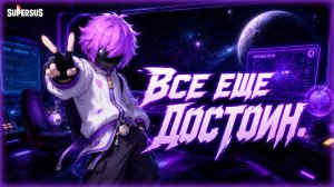 СТРИМЕР ПОБЕДИЛ НЕВЕСТУ!!! | SUPER SUS
