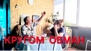 1320 Кругом ОБМАН.Шок от цен на Отдых. Жизнь на юге.