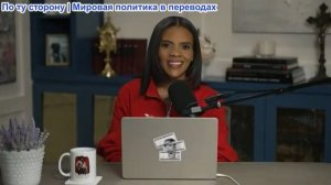 Кэндис Оуэнс - Шоу Трумэна: Доказательства того, что Чарли Кирк был мишенью элиты. Эпизод 356