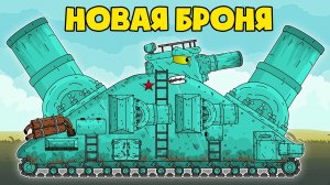 Алмазный Гигант СССР - Мультики про танки