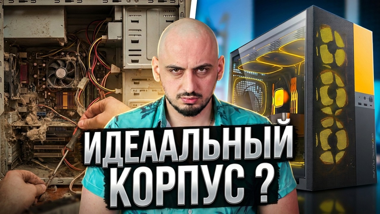 ПОЧЕМУ ОН ТАКОЙ УЗКИЙ? Обзор Geometric Future Model 5 и СЖО 420мм смотреть онлайн