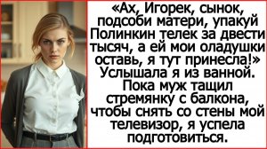 Истории из жизни. Сынок, упакуй матери телек твоей жены. Слушать жизненные истории.