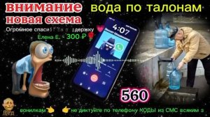 МОШЕННИКИ ЗВОНЯТ_ ВНИМАНИЕ! Новая схема - вода по талонам