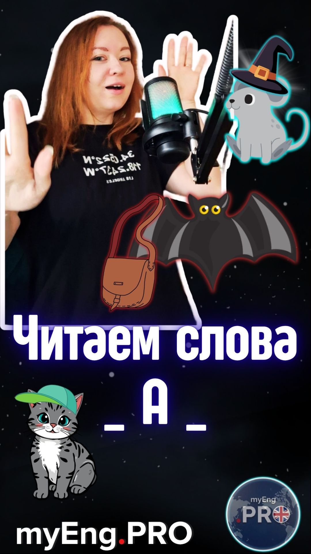 Читаем A в закрытом слоге | _a_ |