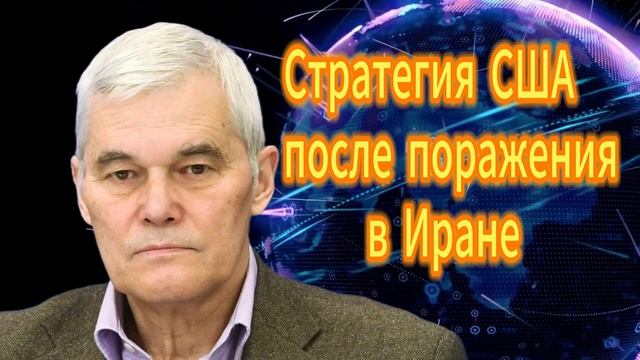 Стратегия США после поражения в Иране смотреть онлайн