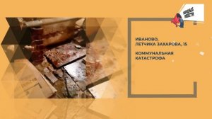 НАРОДНЫЕ НОВОСТИ: Хамство и обман. Коммунальная катастрофа. УК-банкрот