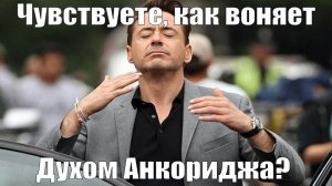 Духи Анкориджа и Минска: что это было?