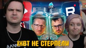 Реакция на IXBT НЕ СТЕРПЕЛИ VK ВИДЕО И RUTUBE