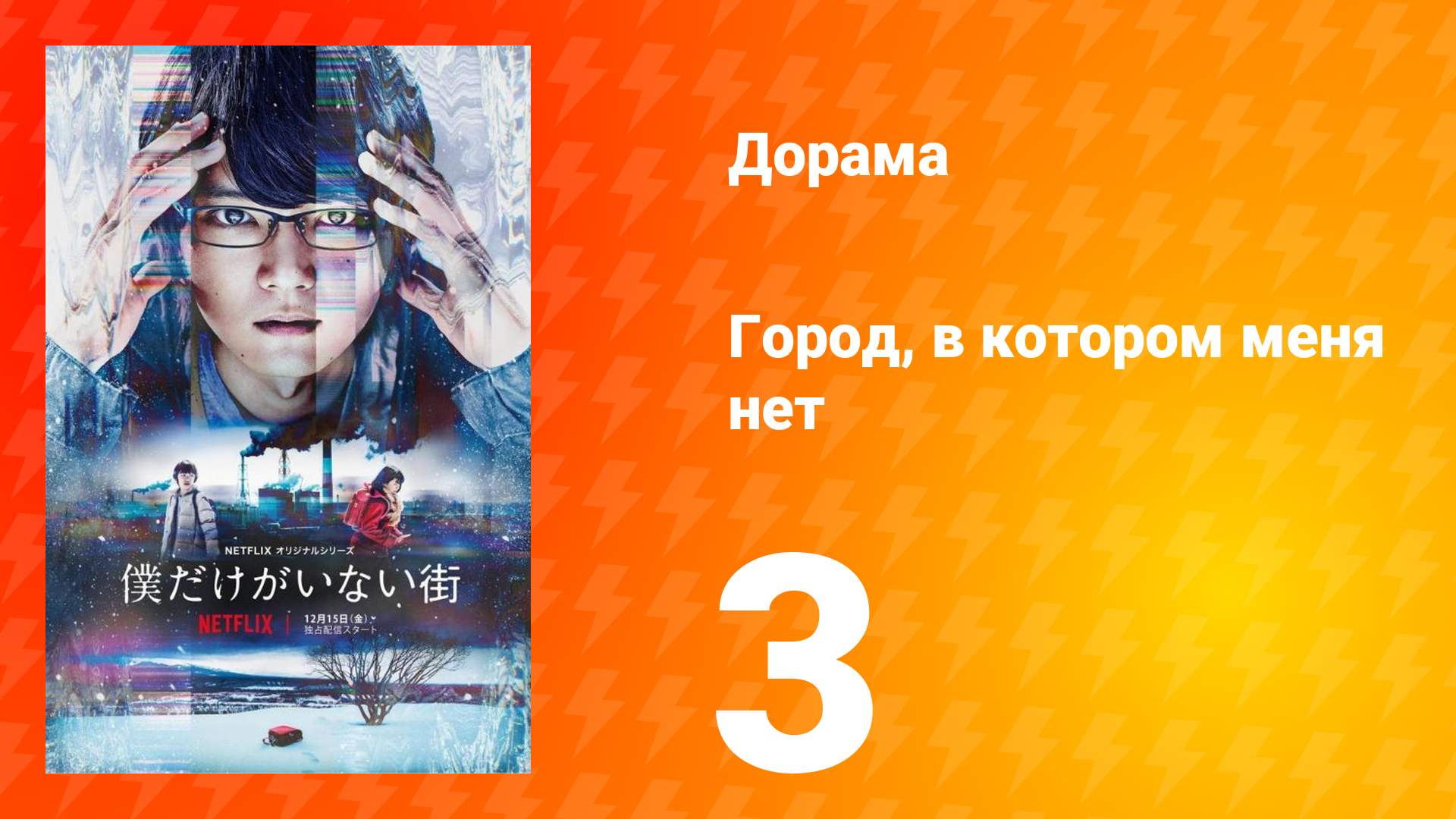 Город, в котором меня нет 3 серия