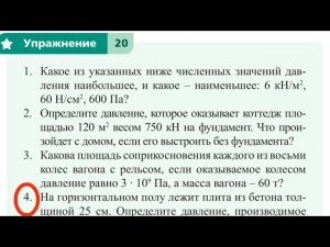 На горизонтальном полу лежит плита из бетона