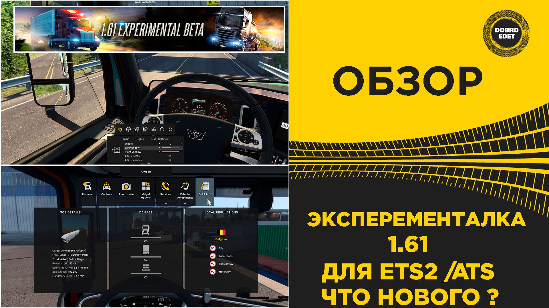 ✅ ОБЗОР - ВЫШЛА ЭКСПЕРЕМЕНТАЛКА ДЛЯ ETS2 И ATS 1.61 ЧТО НОВОГО ? смотреть онлайн